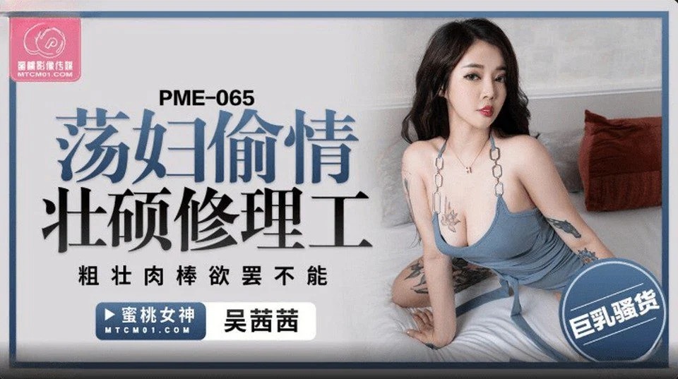 PME-065 게임중독, 하루종일 휴대폰만 하는 여자 엿먹어